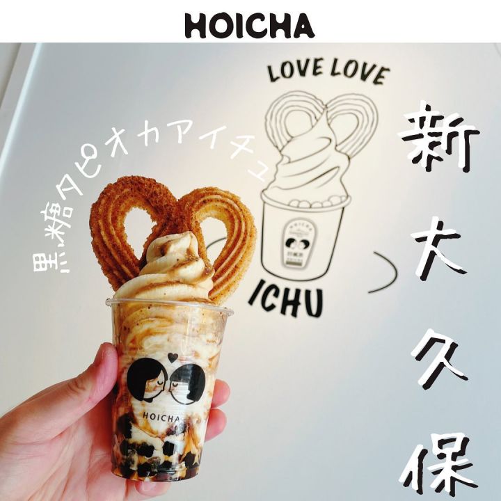 『HOICHA』の写真1