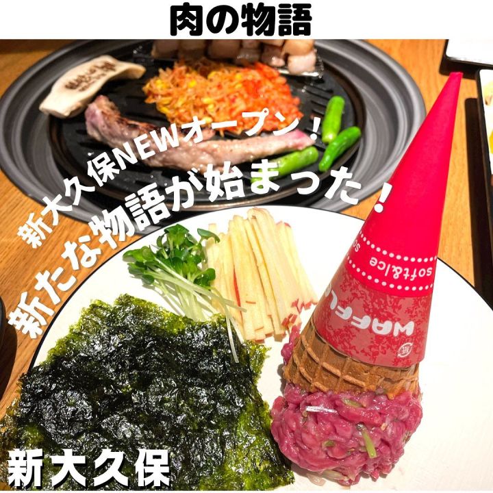 『肉の物語』の写真1