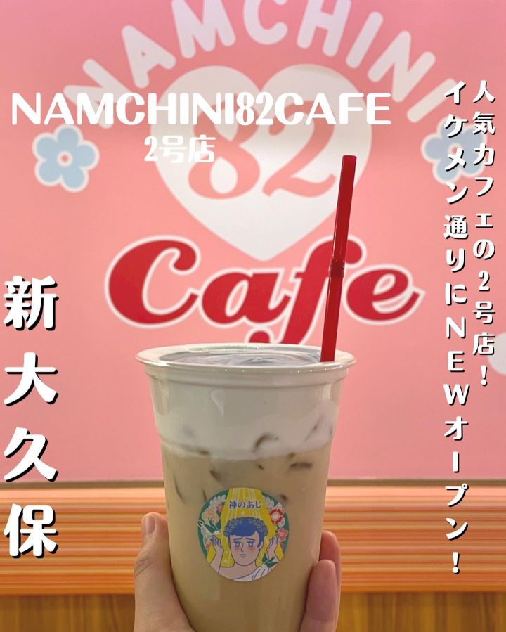 『NAMCHINI82 CAFE』の写真1