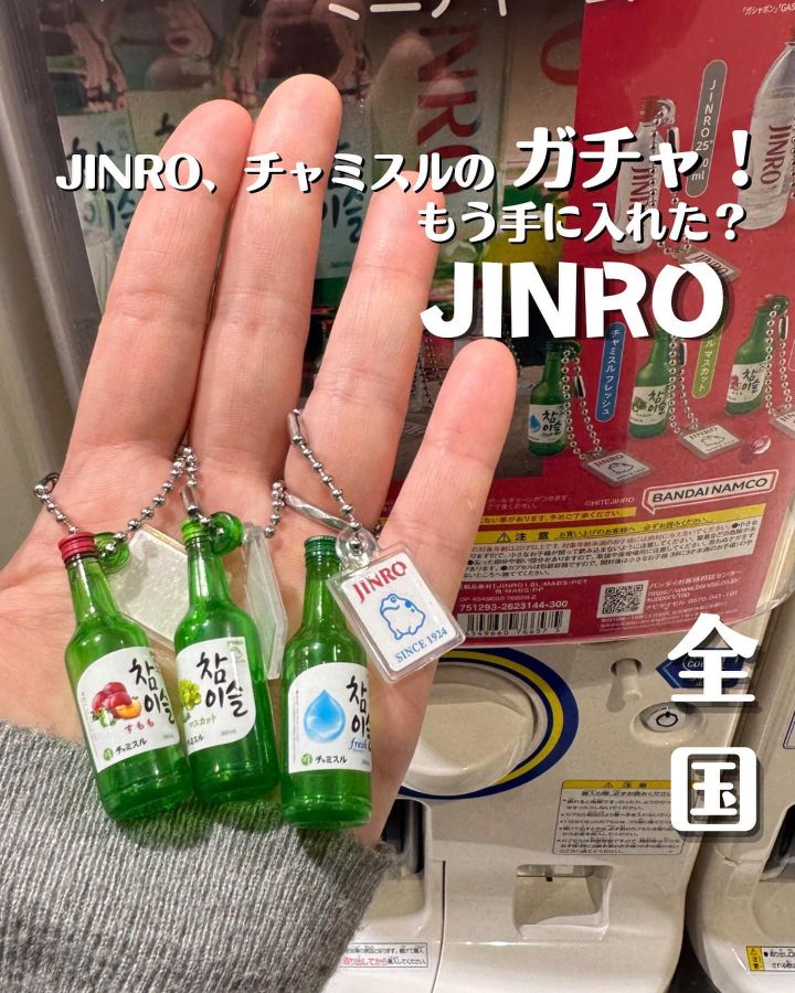 辛ラーメンに続き今度はJINROさんのガチャ！の写真1