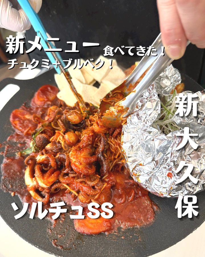 『ソルロンタンとチュクミ　SS』の写真1
