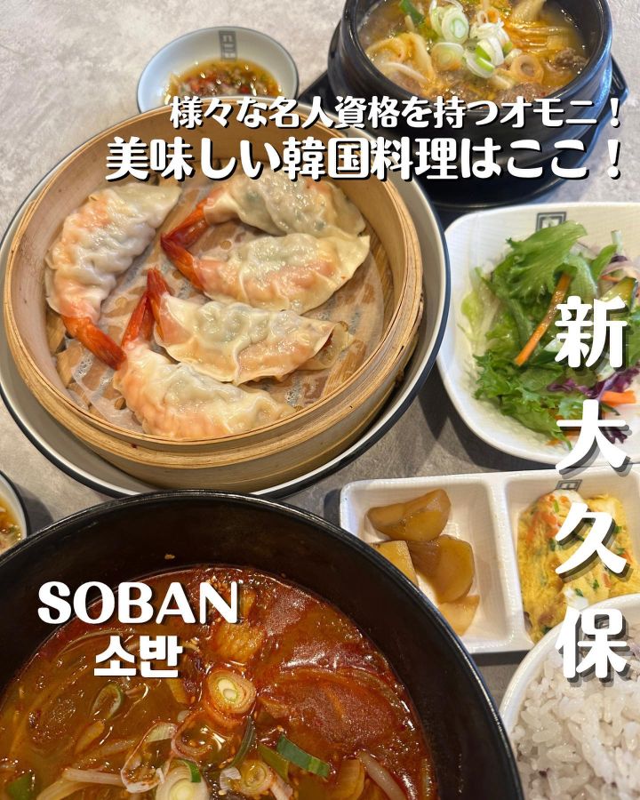 『소반SOBAN』の写真1