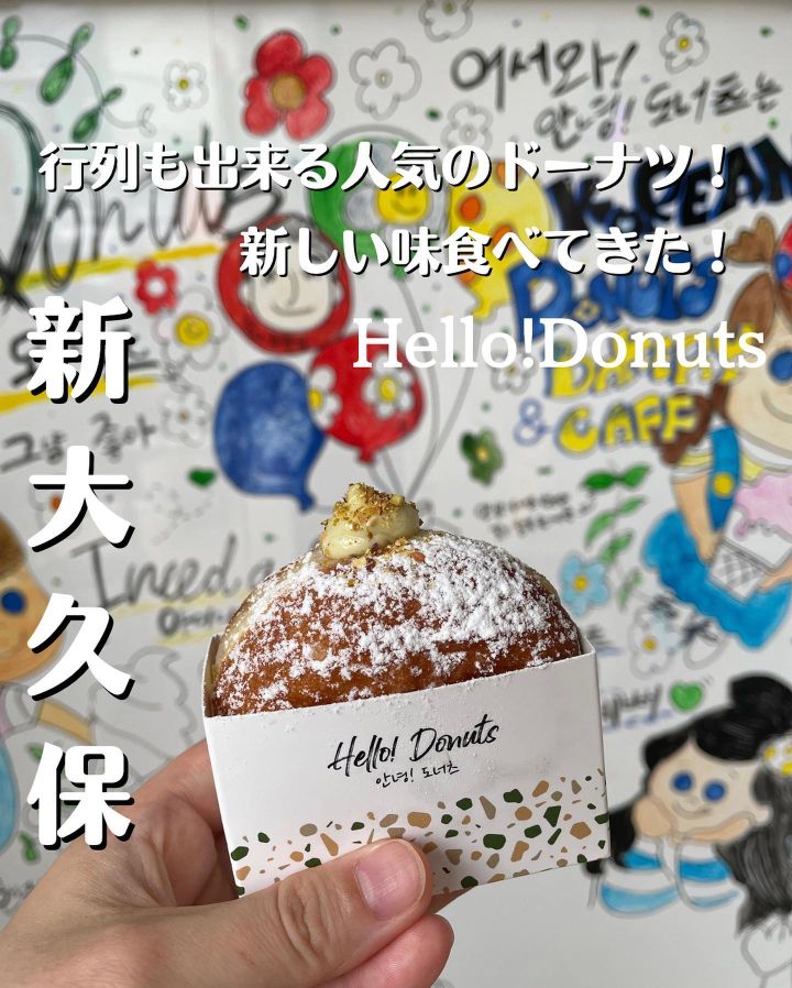 『Hello!Donuts』の写真1