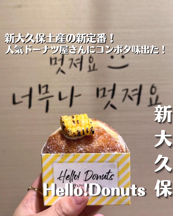 『Hello!Donuts』の写真1