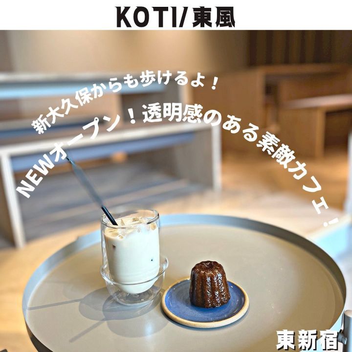 『KOTI / 東風』の写真1