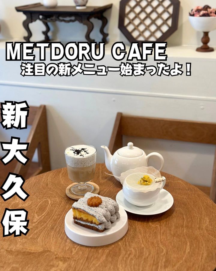 『METDORU CAFE』の写真1