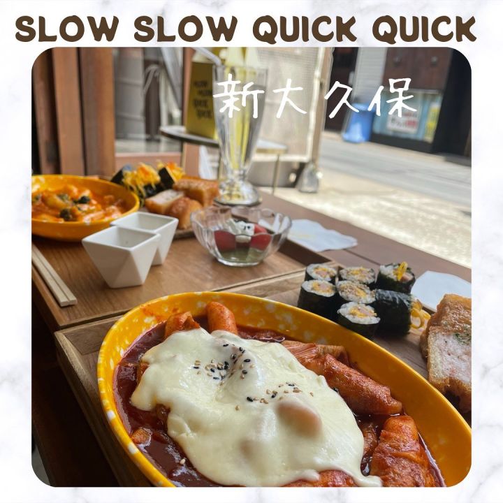 『スロースロークイッククイック』の写真