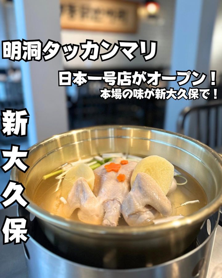『明洞タッカンマリ』の写真1