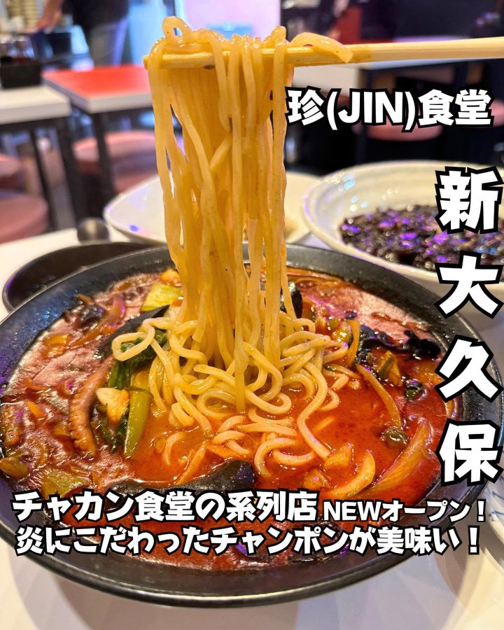 『珍(JIN)食堂』の写真1