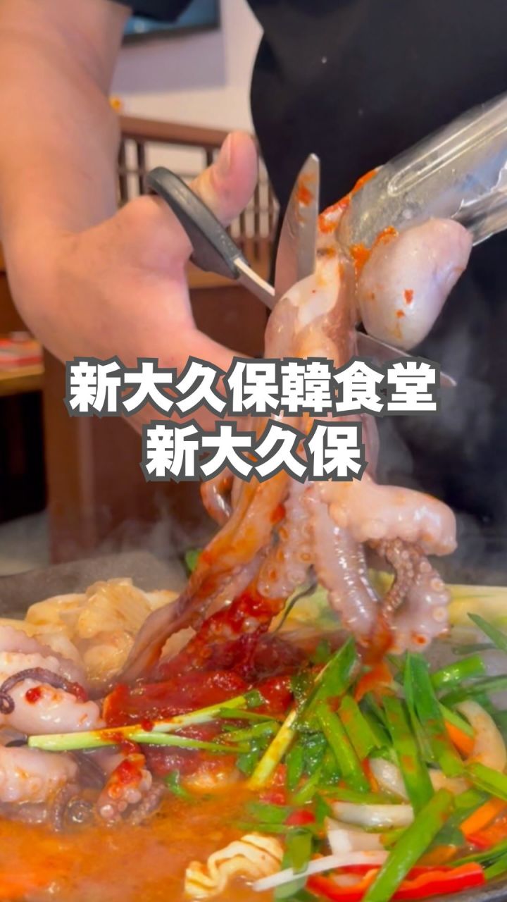 『新大久保韓食堂』の動画のカバー