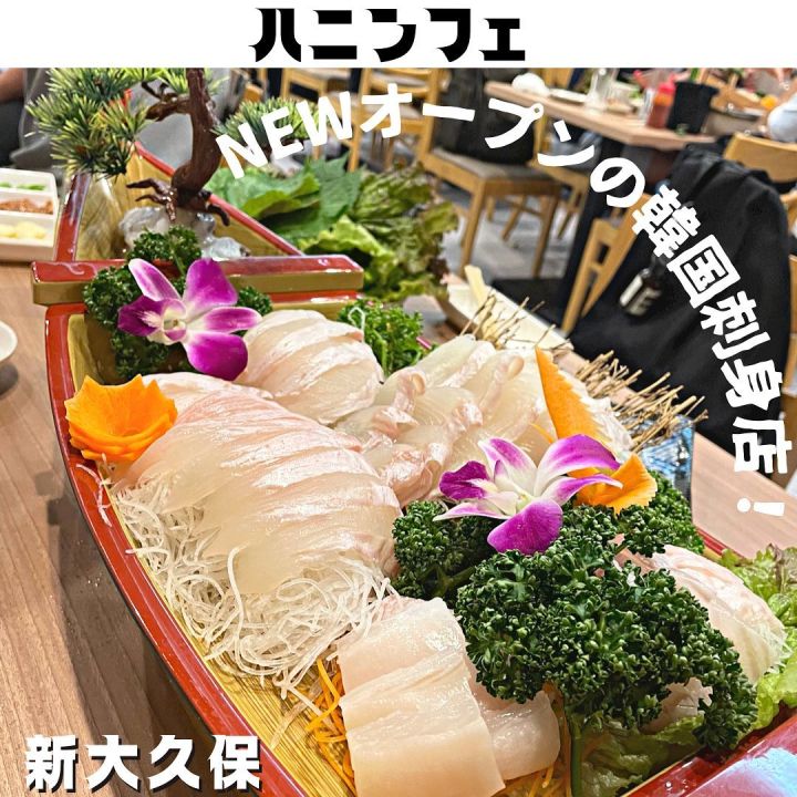 『ハニンフェ』の写真1
