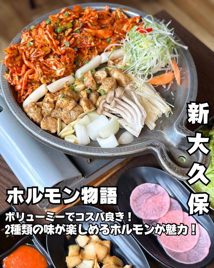 『ホルモン物語』の写真1