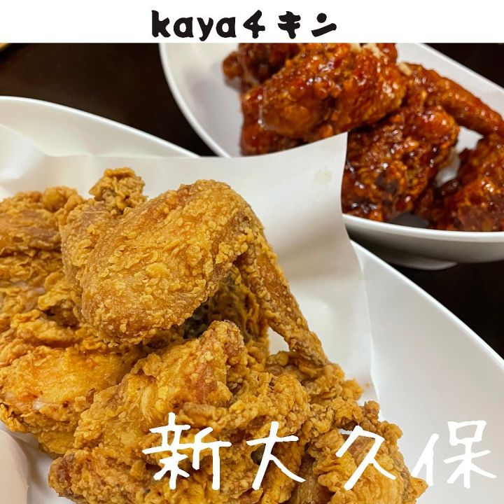 『ガヤチキン』の写真