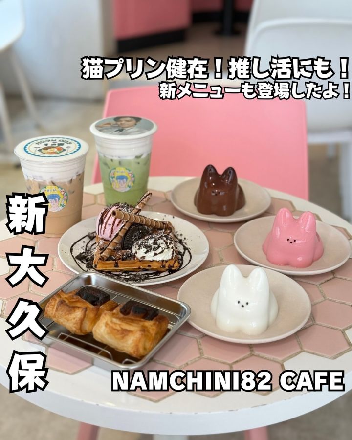 『NAMCHINI82 CAFE』の写真1