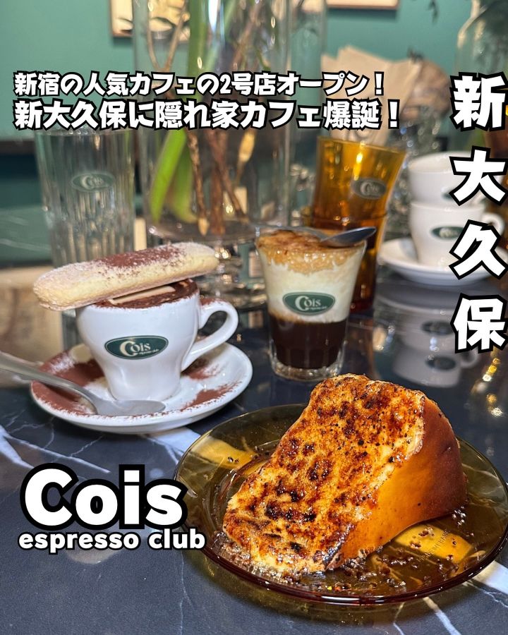 『Cois espresso club 新大久保店』の写真1