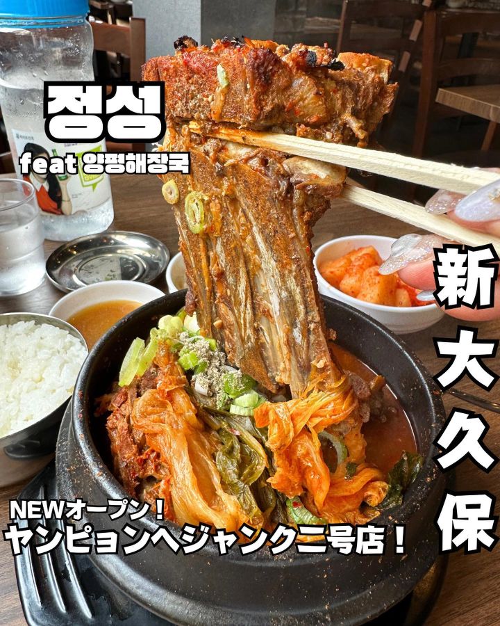 『정성feat 양평해장국』の写真1