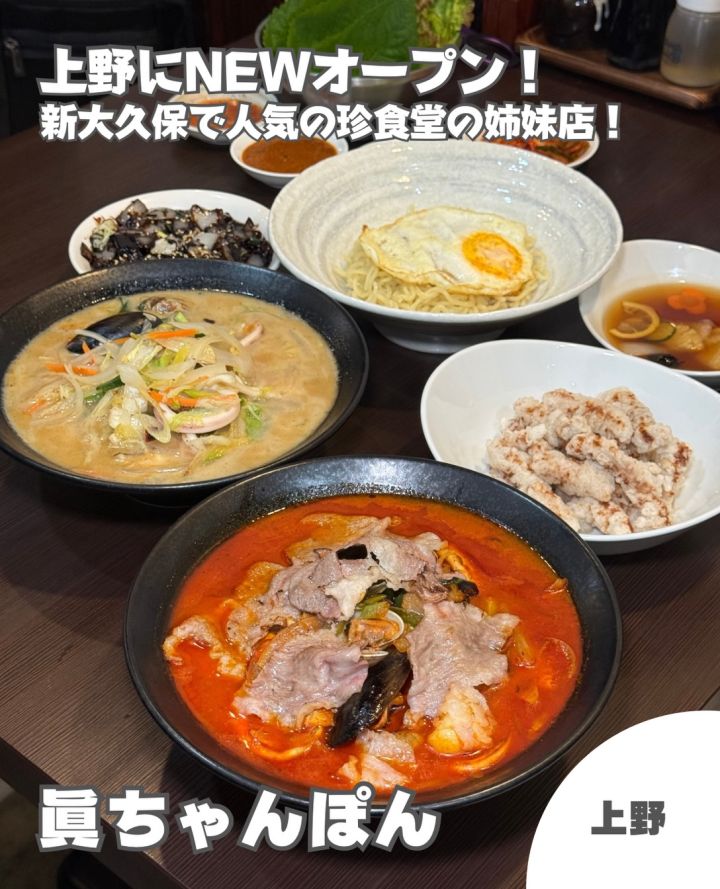 『眞ちゃんぽん』の写真1