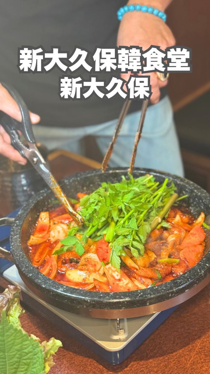 『新大久保韓食堂』の動画のカバー