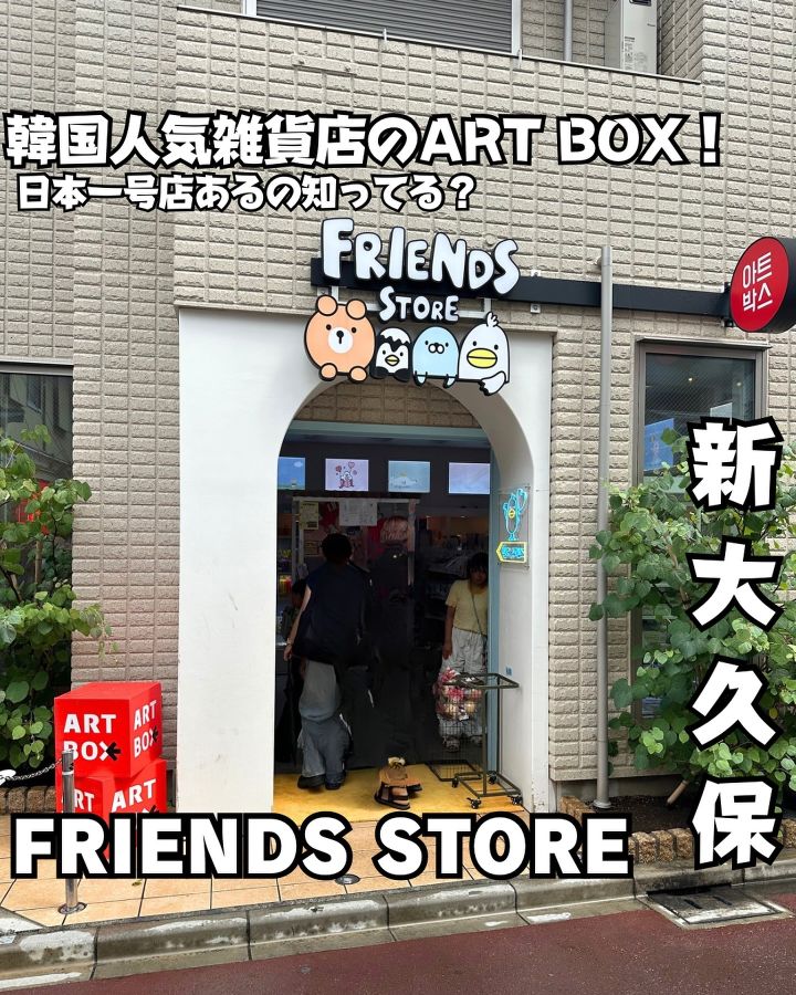 『FRIENDS STORE』の写真1