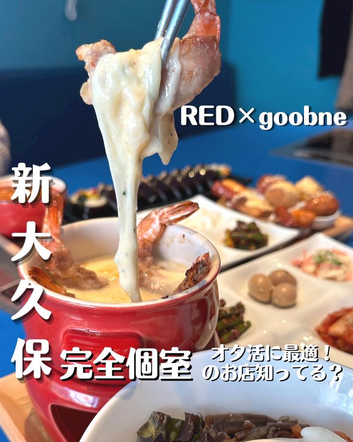 『RED× Goobne』の写真1