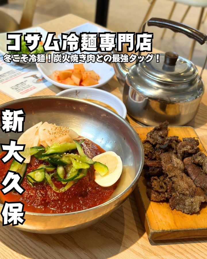 『コサム冷麺』の写真1