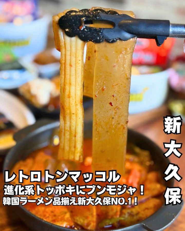 『レトロトンマッコル』の写真1