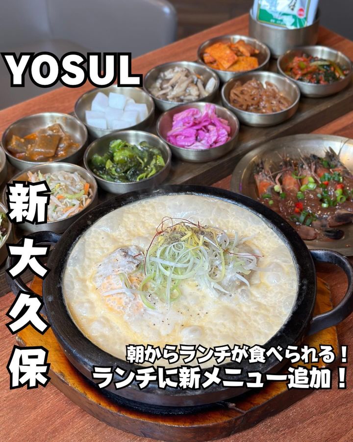 『YOSUL』の写真1