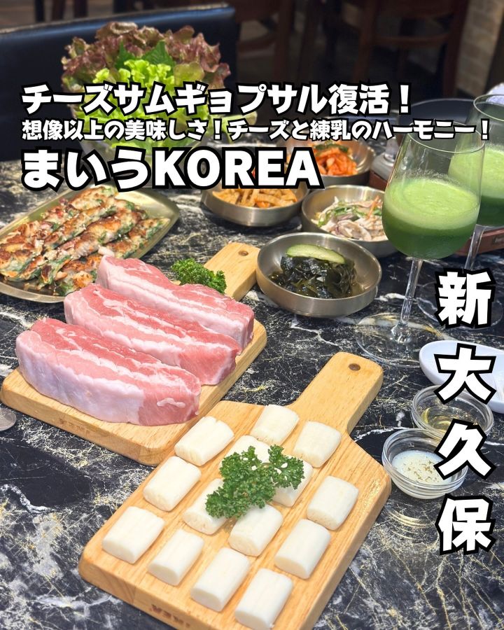 『まいうKOREA』の写真1