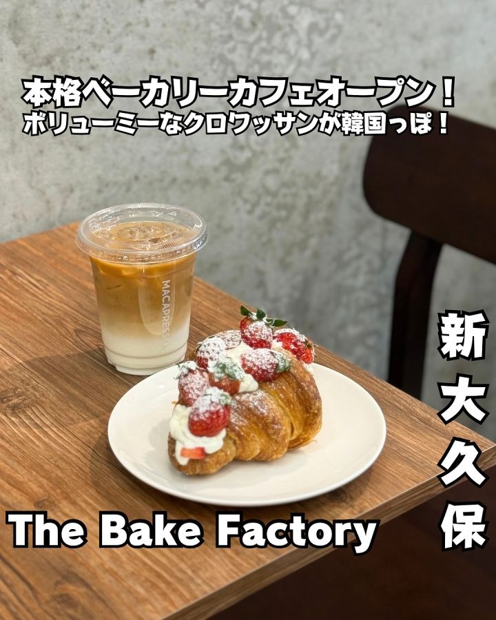 『The Bake Factory』の写真1