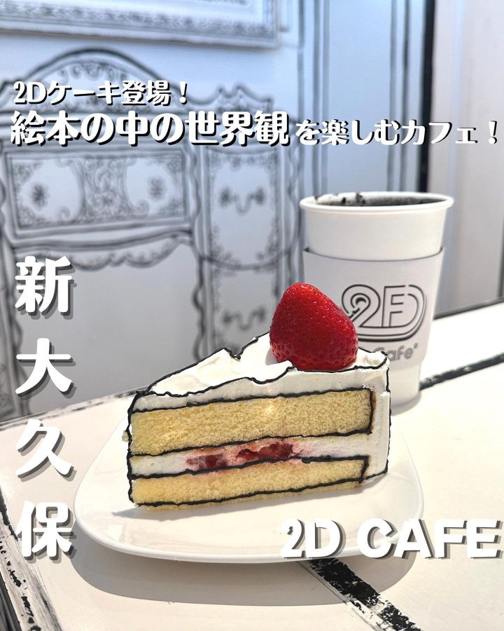 『2Dcafe』の写真1