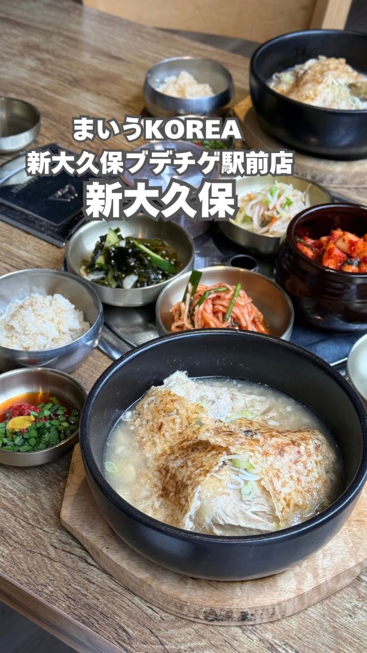 『まいうKOREA ＆新大久保ブデチゲ駅前店』の動画のカバー