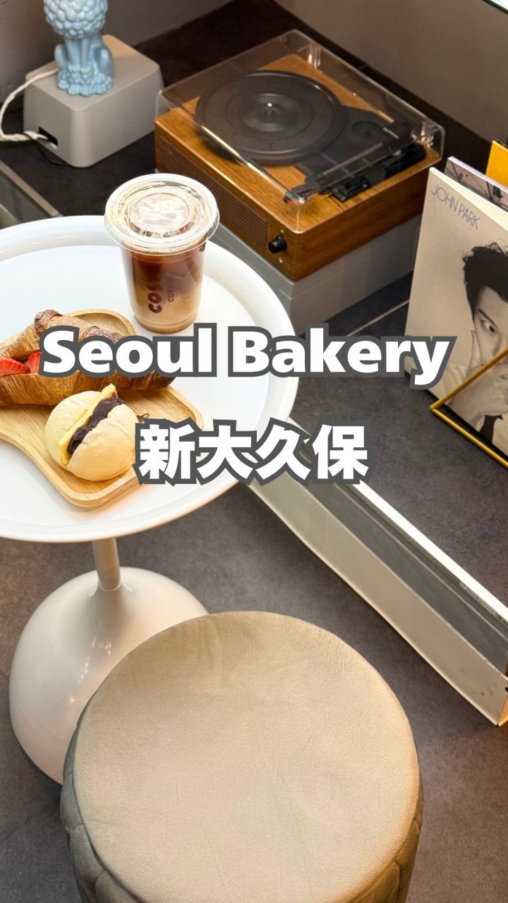 『Seoul Bakery』の動画のカバー