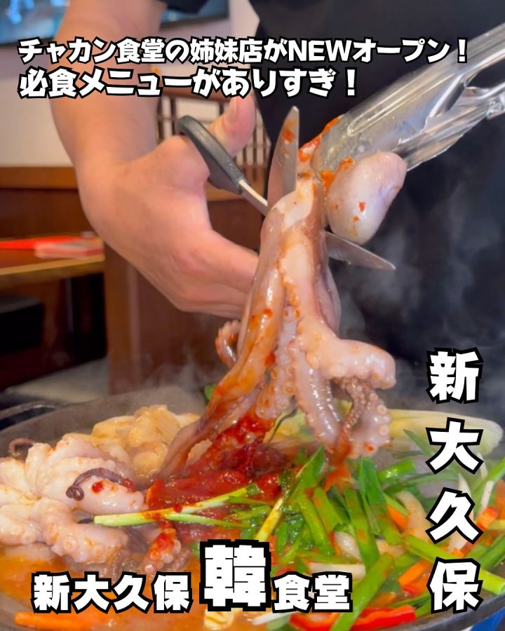 『新大久保韓食堂』の写真1