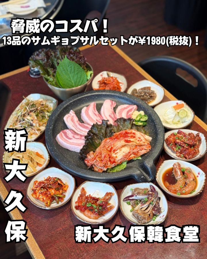 『新大久保韓食堂』の写真1