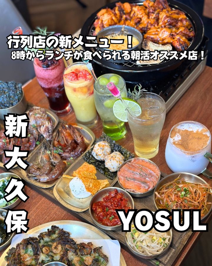 『YOSUL』の写真1