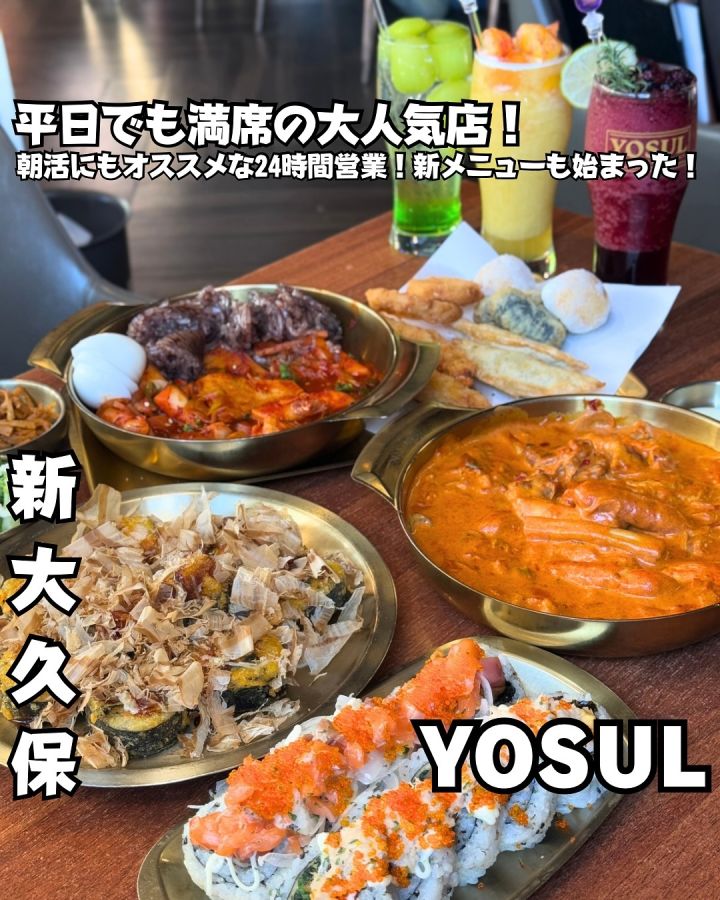 『YOSUL』の写真1