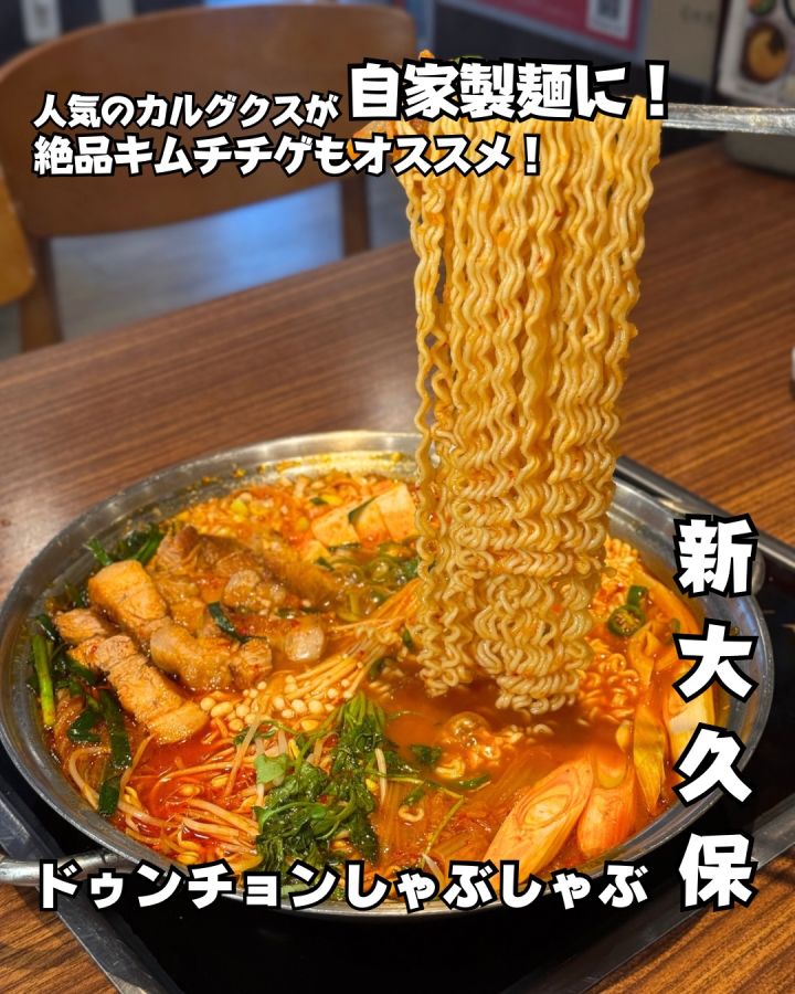 『ドゥンチョンしゃぶしゃぶ』の写真1