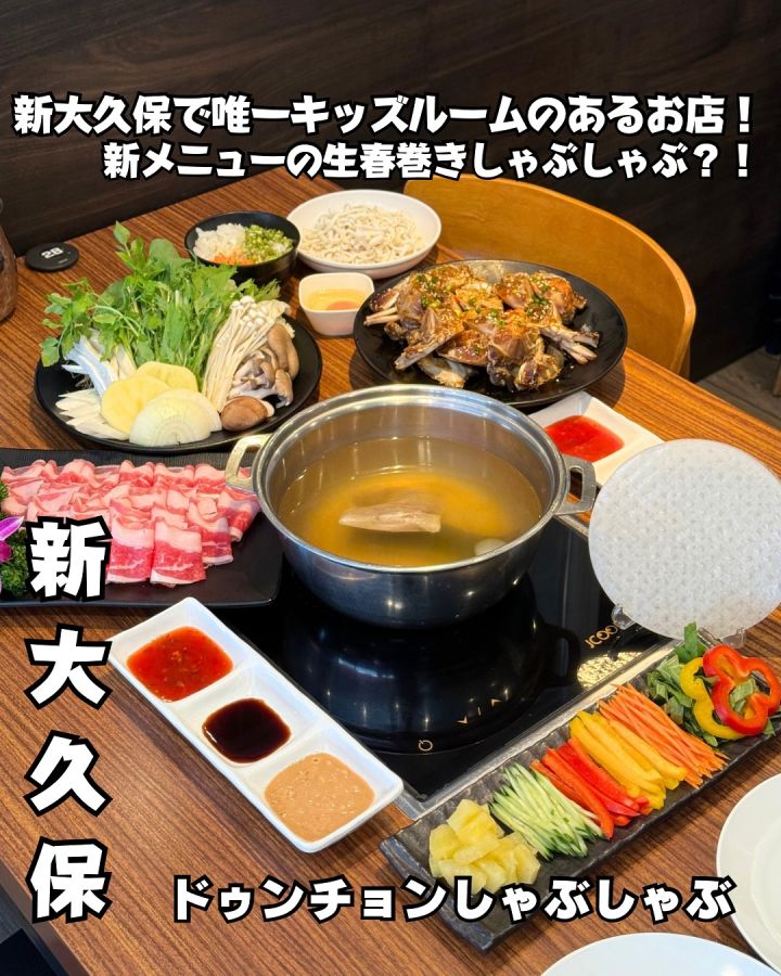 『ドゥンチョンしゃぶしゃぶ』の写真1