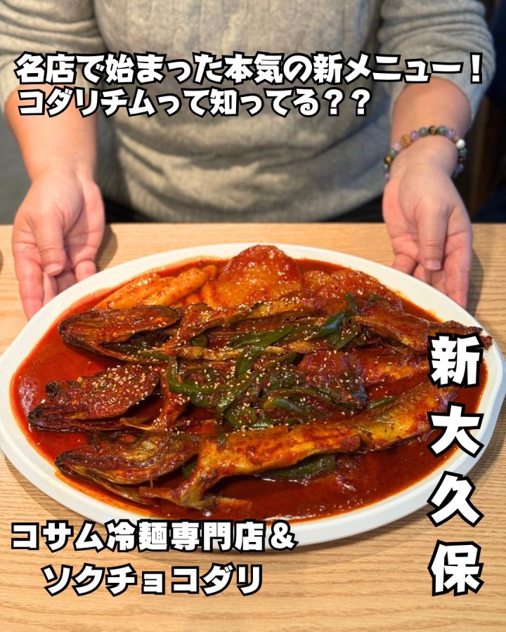 『コサム冷麺専門店&ソクチョコダリ』の写真1
