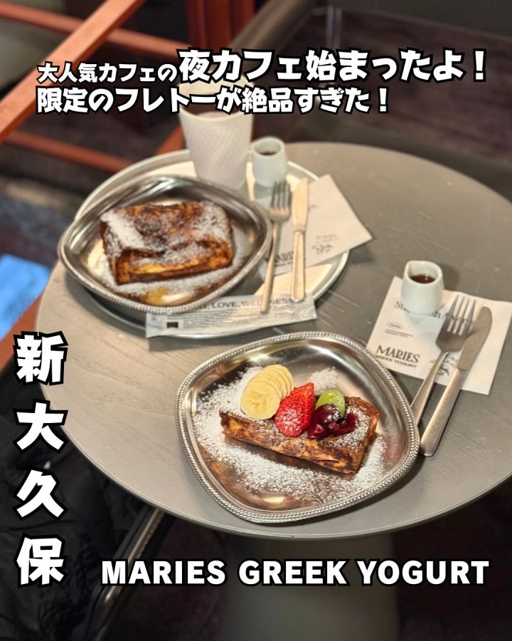 『MARIES GREEK YOGURT』の写真1
