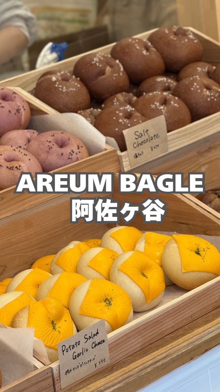 『AREUM BAGEL 新大久保店』の動画のカバー