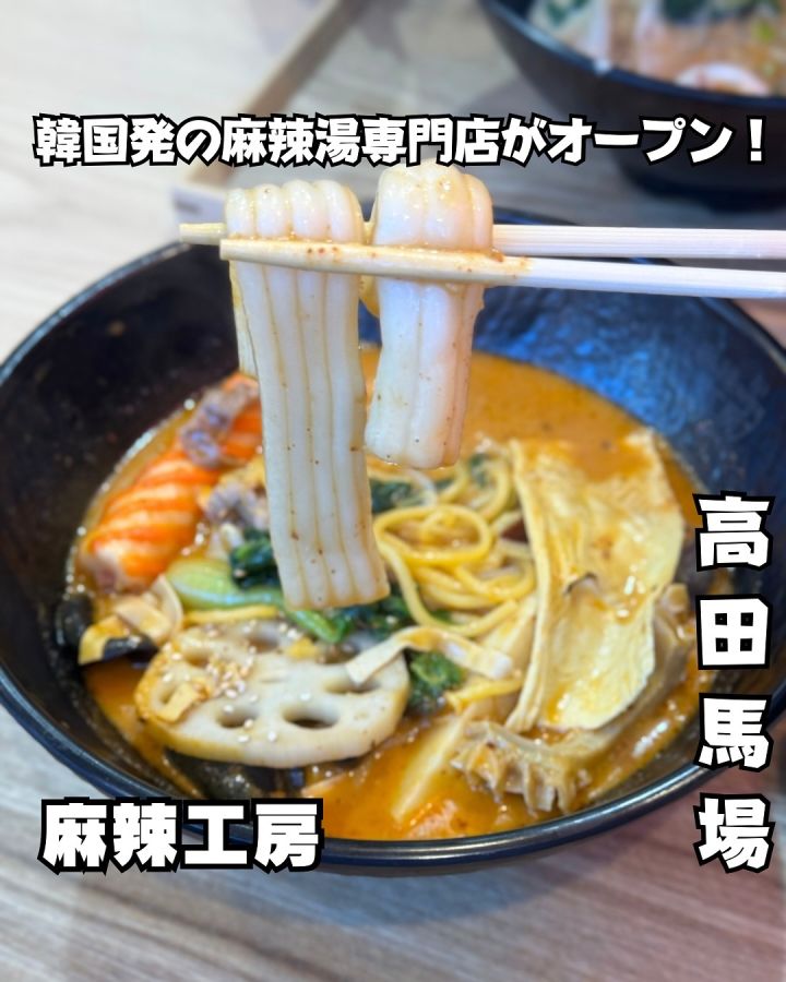 『麻辣工房』の写真1