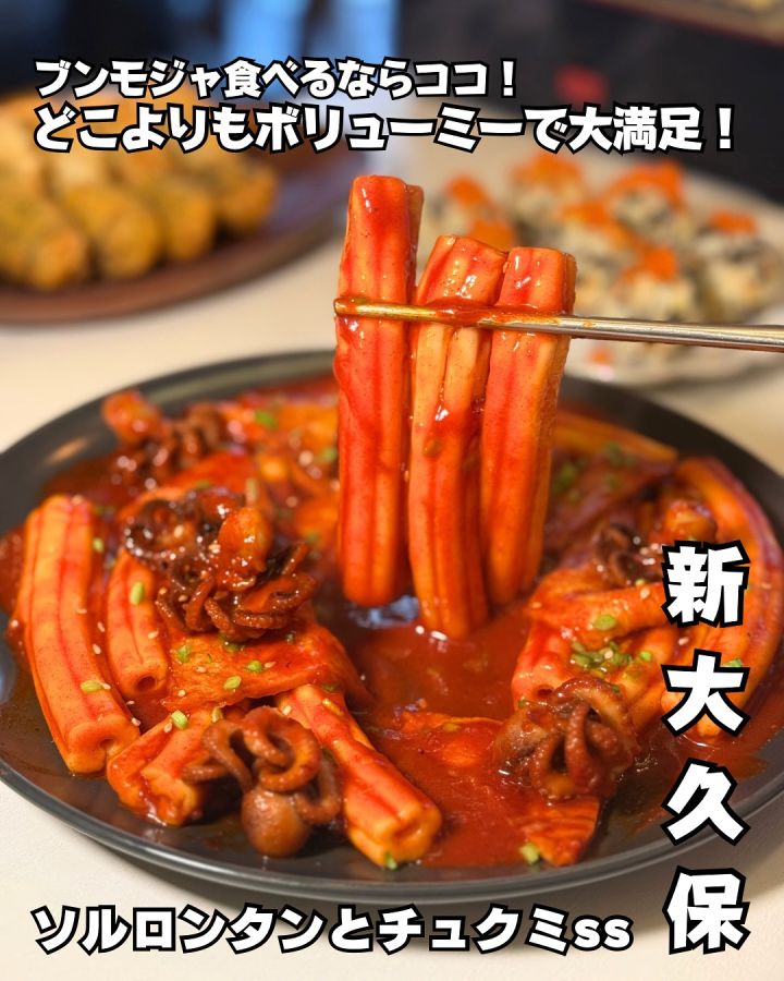 『ソルロンタンとチュクミ　SS』の写真1