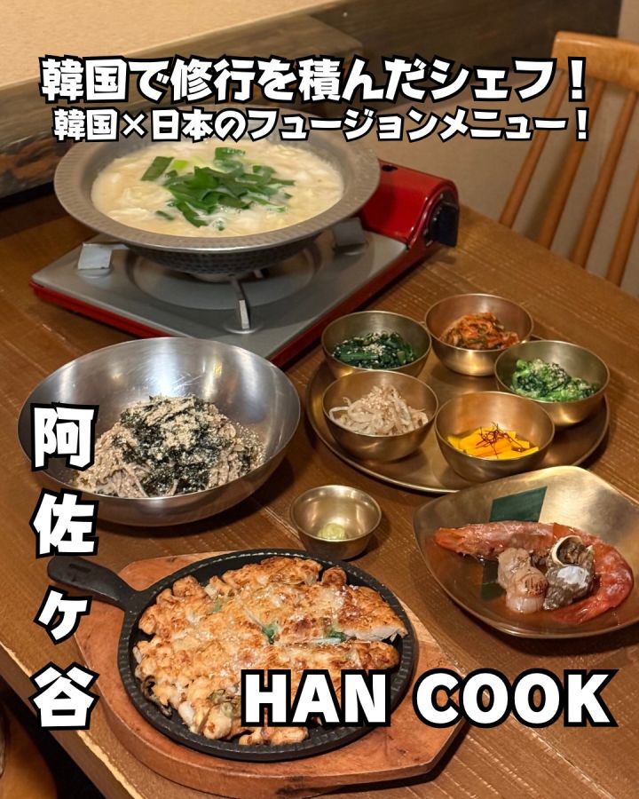 『HAN COOK』の写真1