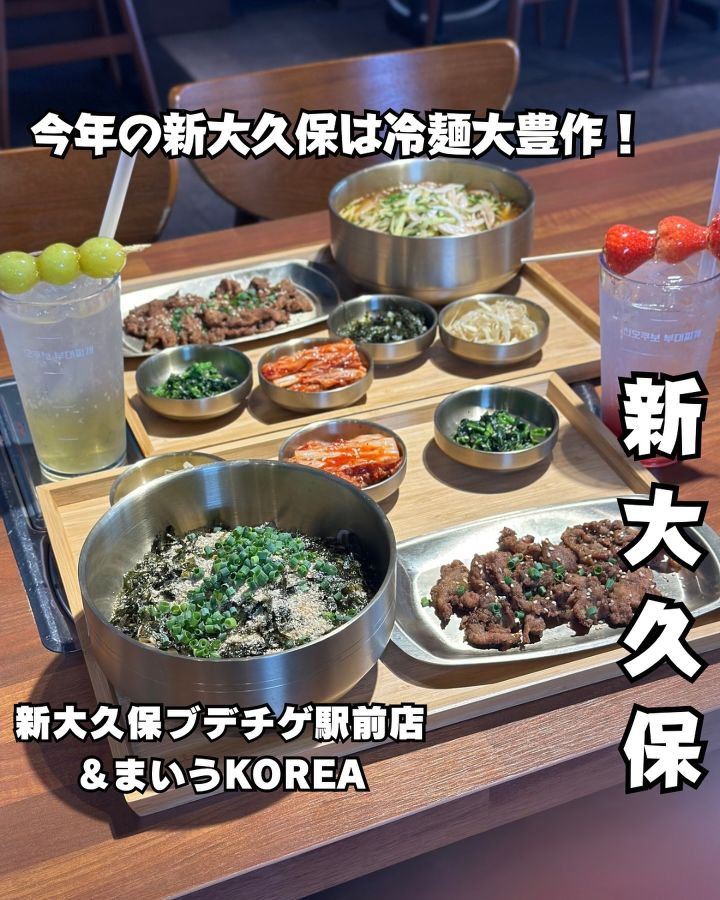 『まいうKOREA ＆新大久保ブデチゲ駅前店』の写真1
