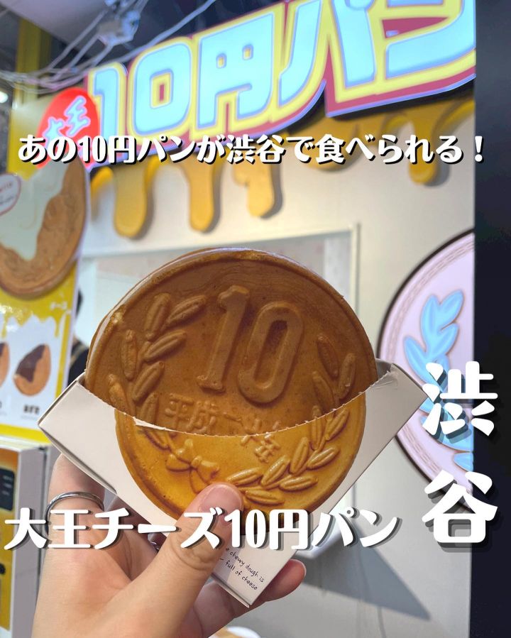 『大王チーズ 10円パン』の写真1