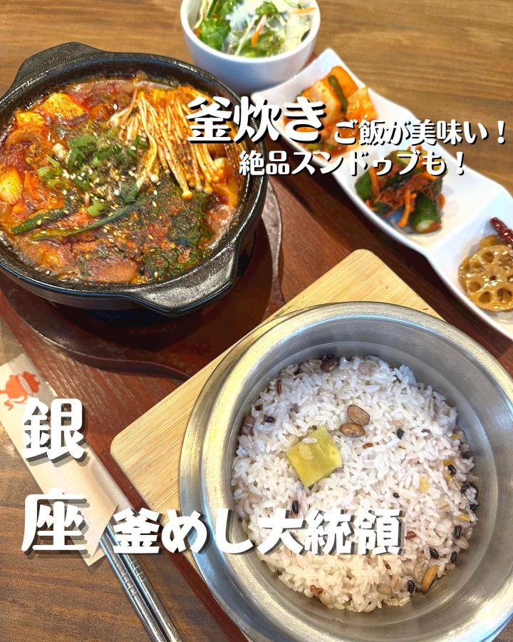 『釜めし大統領』の写真1