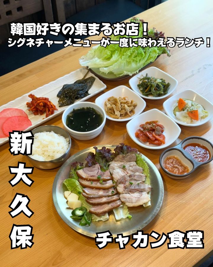 『チャカン食堂』の写真1