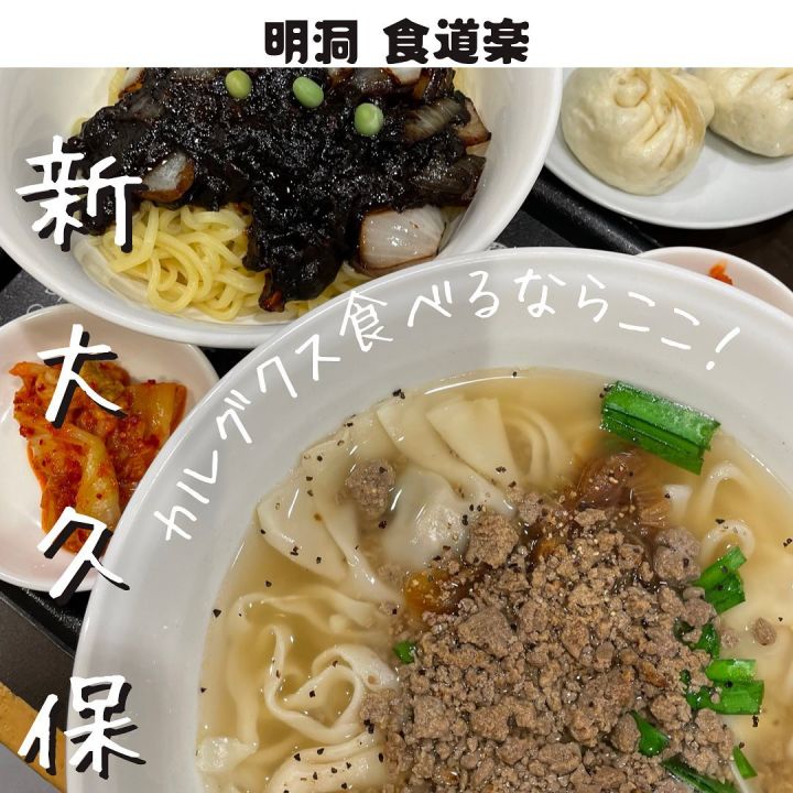 『明洞　食道楽』の写真1