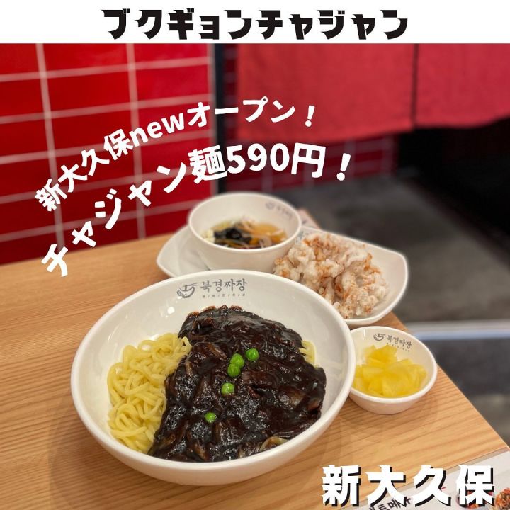 『ブクギョンチャジャン』の写真1